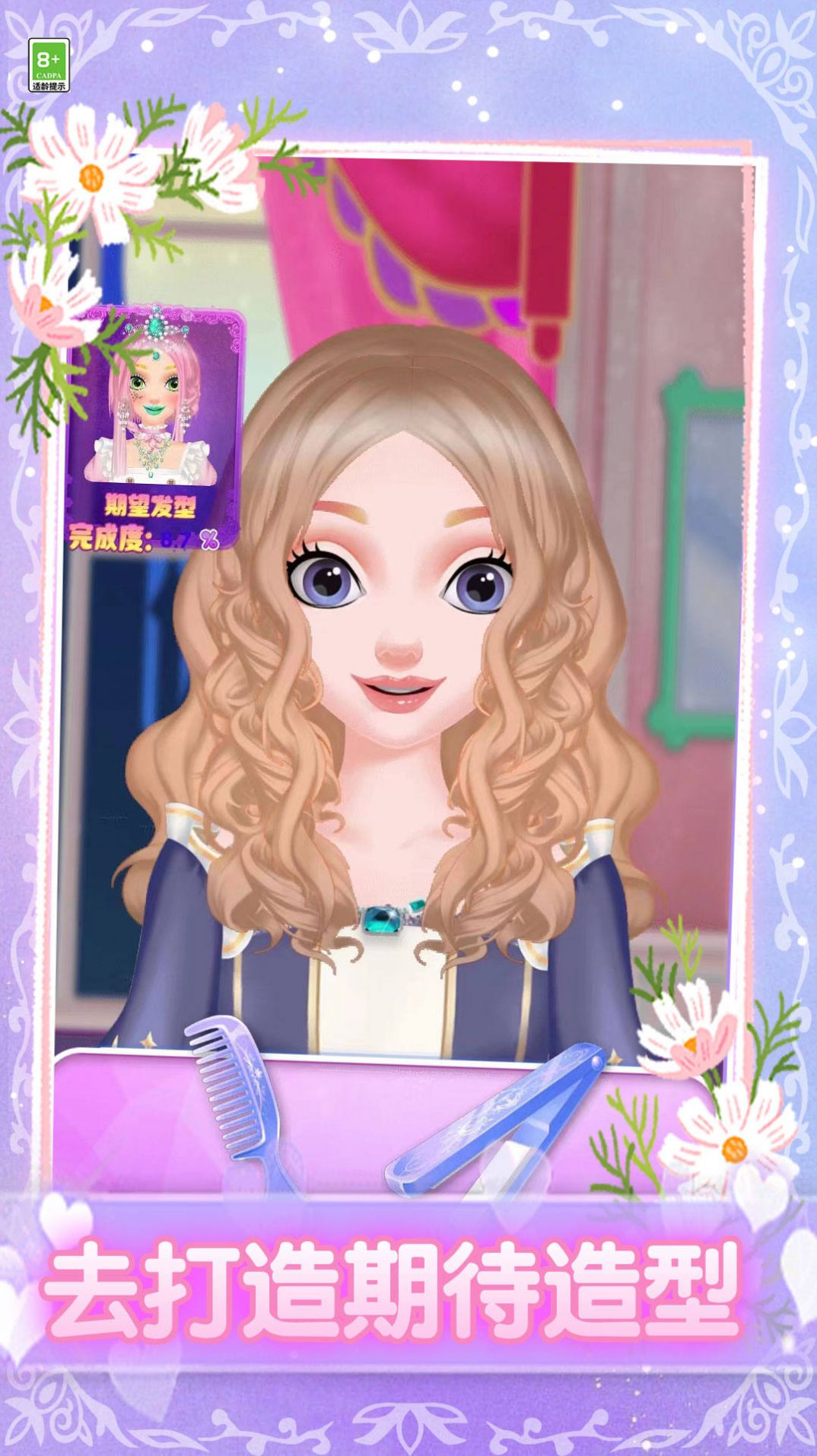 我要当仙女截图(2)