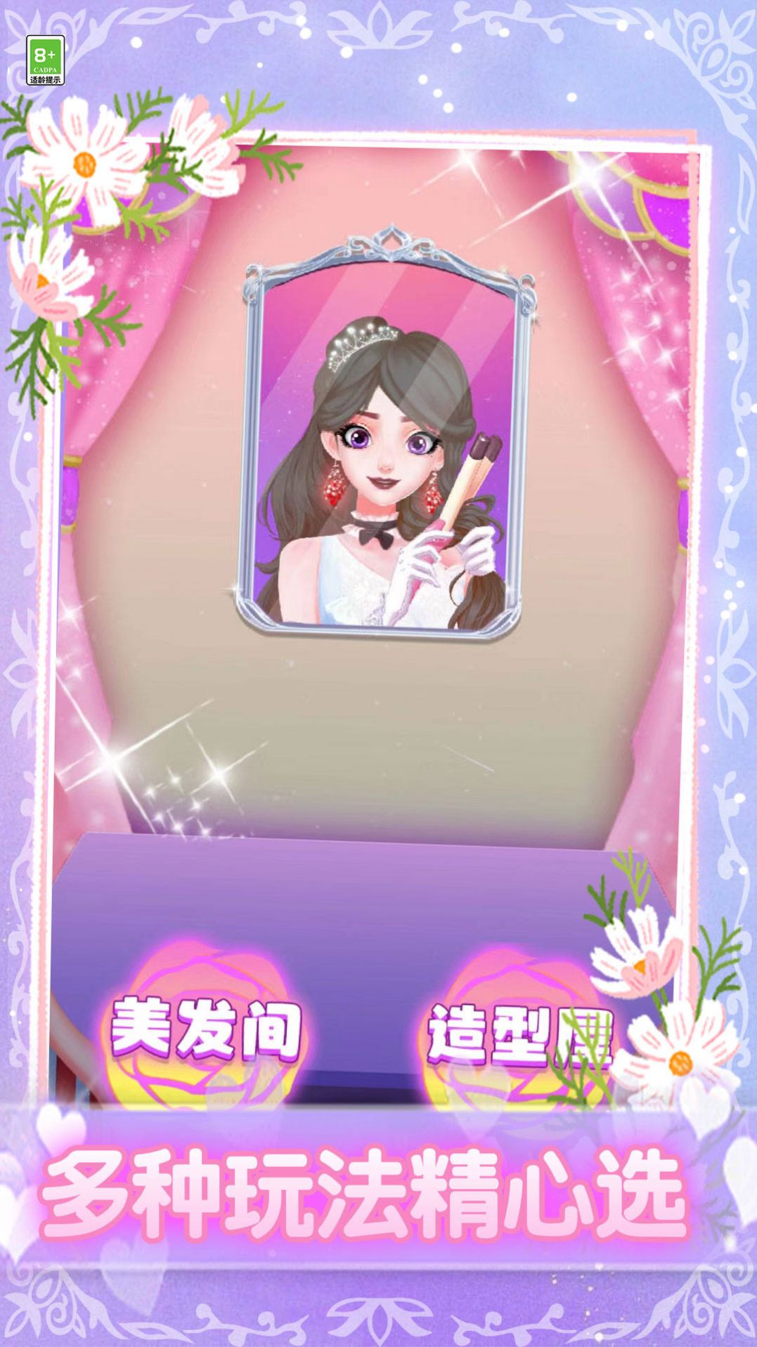 我要当仙女截图(1)