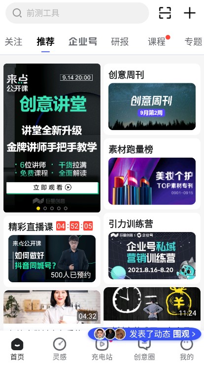 巨量创意截图(4)