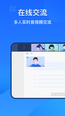 易速会议截图(2)