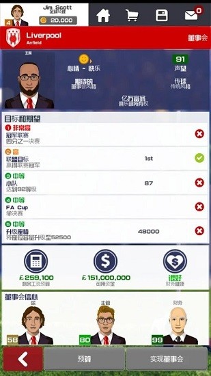 足球俱乐部经理截图(2)