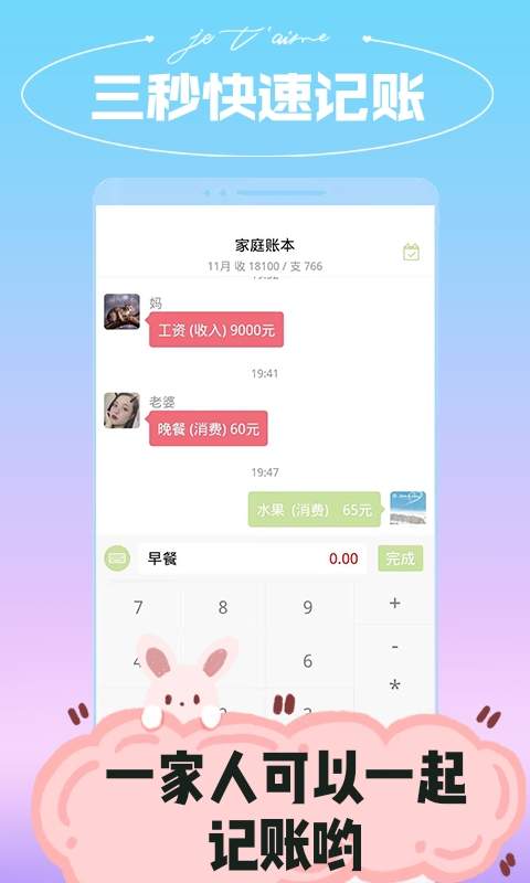 微销家庭记账截图(2)