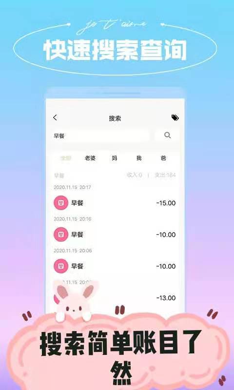 微销家庭记账截图(1)