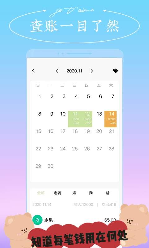 微销家庭记账截图(4)