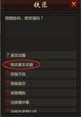 武道寻仙截图(1)