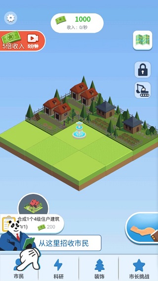 合成时代之城市建设截图(3)