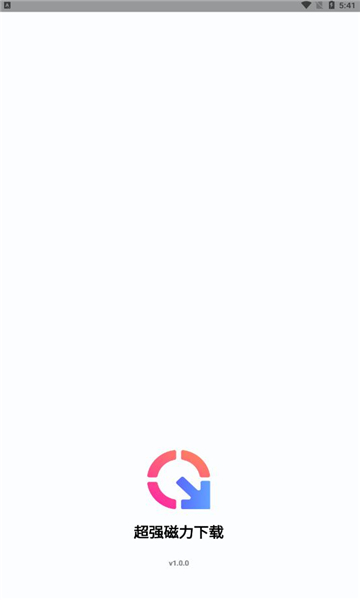 超强磁力下载截图(1)