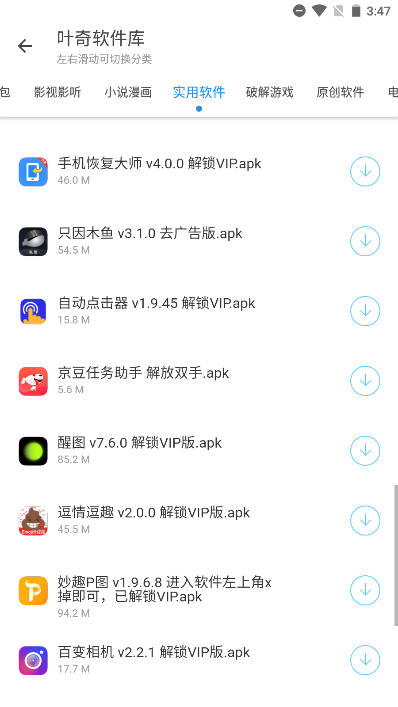 叶奇软件库截图(1)