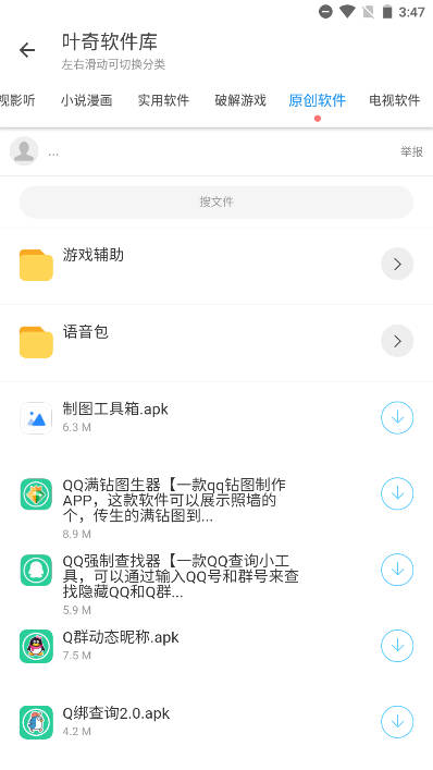 叶奇软件库截图(5)