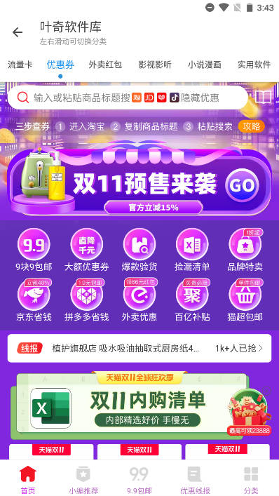 叶奇软件库截图(2)