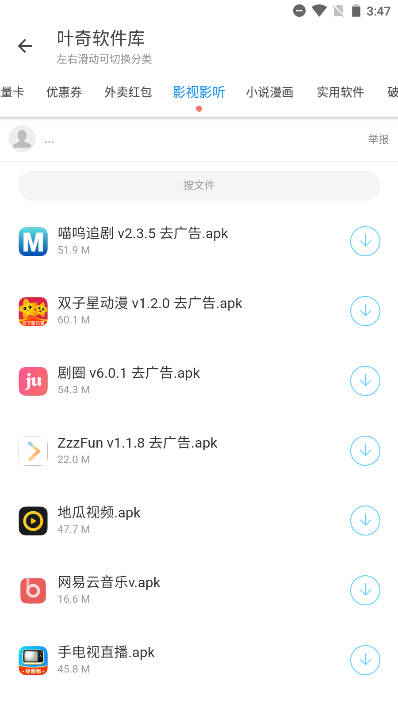 叶奇软件库截图(3)