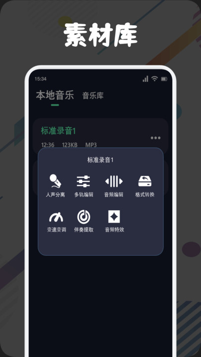 方格音乐剪辑截图(3)