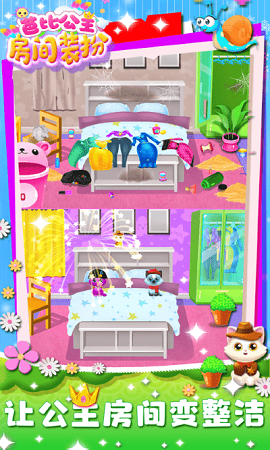 芭比公主房间装扮截图(2)
