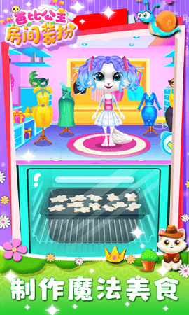 芭比公主房间装扮截图(1)