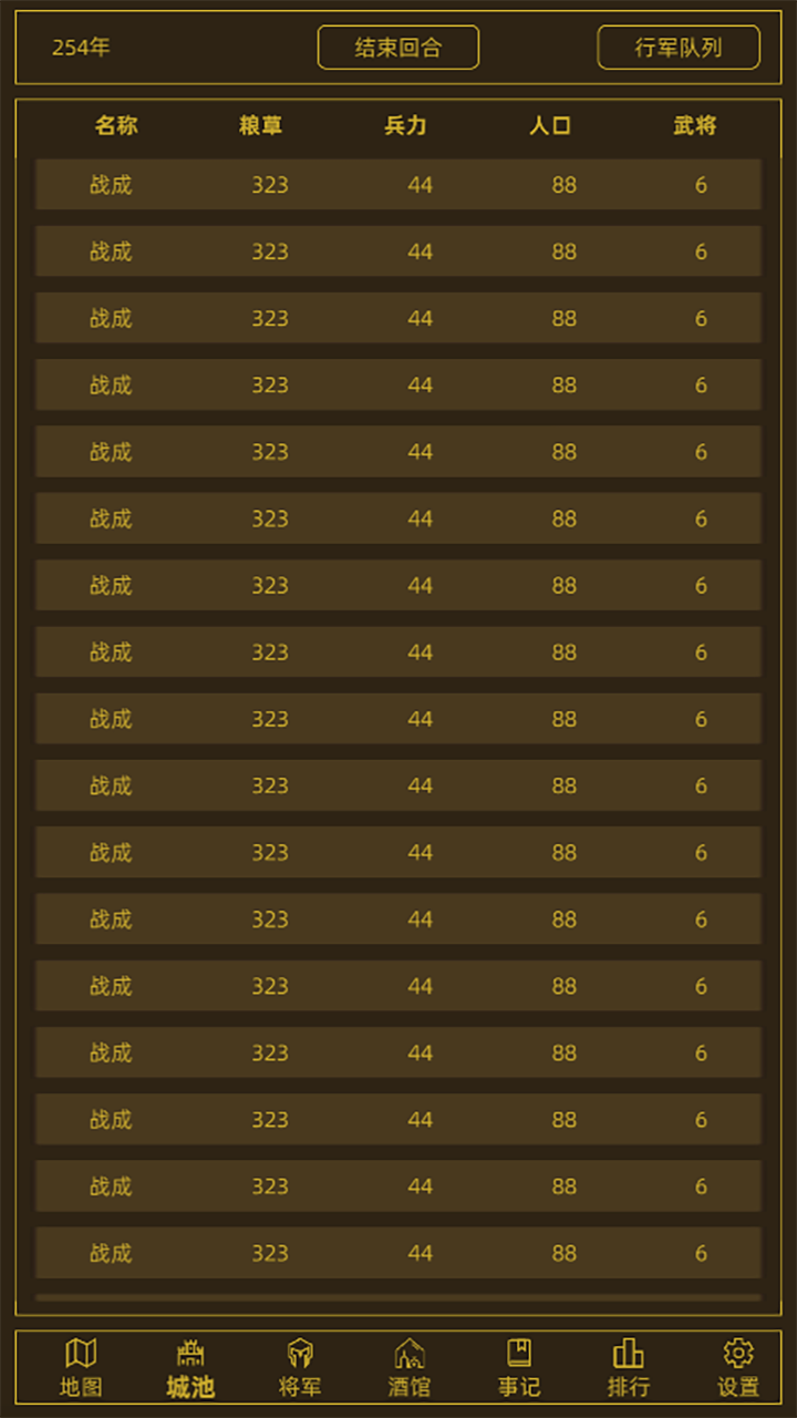 领国战争截图(3)