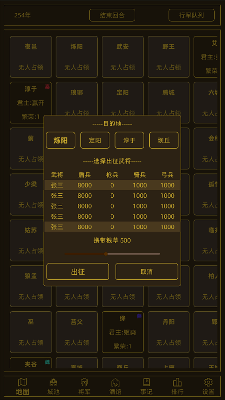 领国战争截图(4)