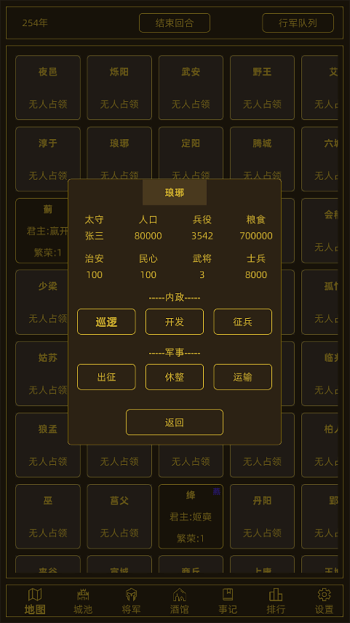 领国战争截图(2)