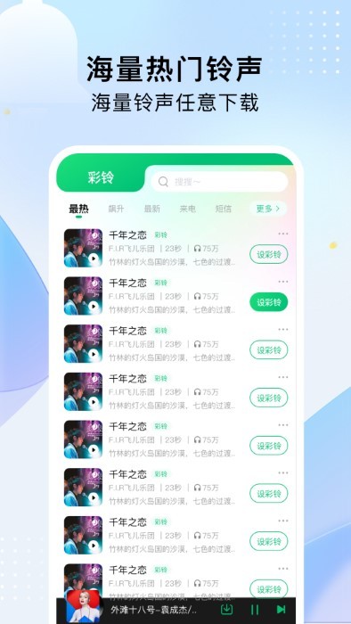 酷乐铃声截图(4)
