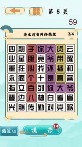 找茬的大师截图(4)