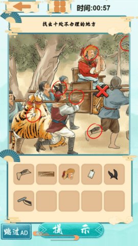 找茬的大师截图(3)