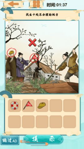 找茬的大师截图(1)