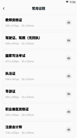 考试证件照截图(4)