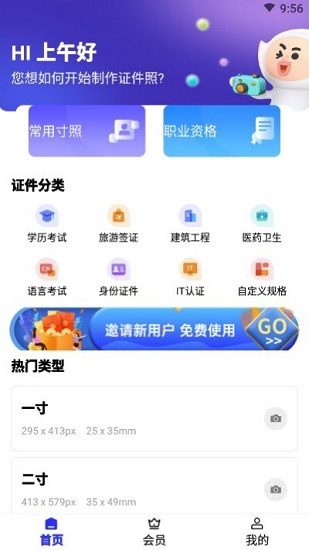 考试证件照截图(2)