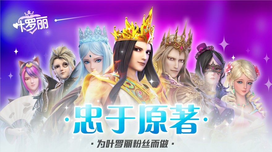 叶罗丽仙境之战截图(3)