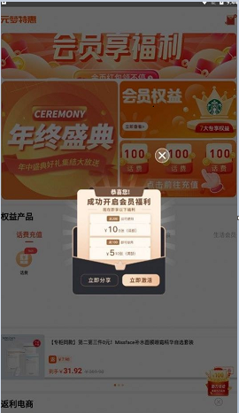 元梦特惠截图(1)