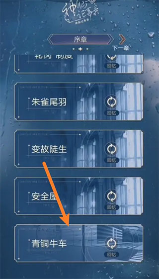 神仙记事录截图(3)
