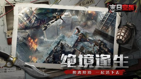 末日空袭截图(2)