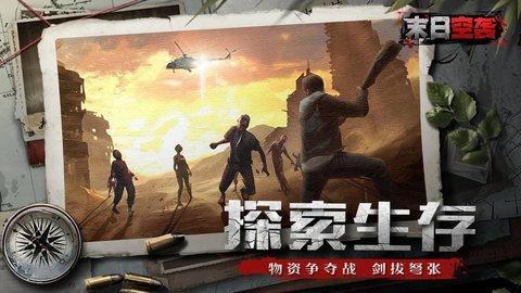 末日空袭截图(3)