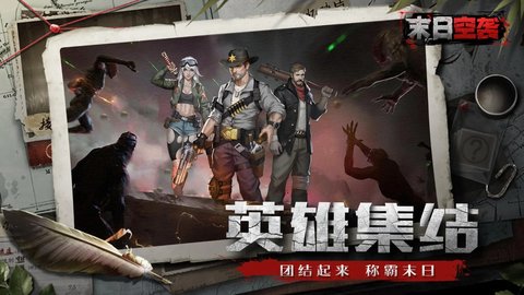 末日空袭截图(4)