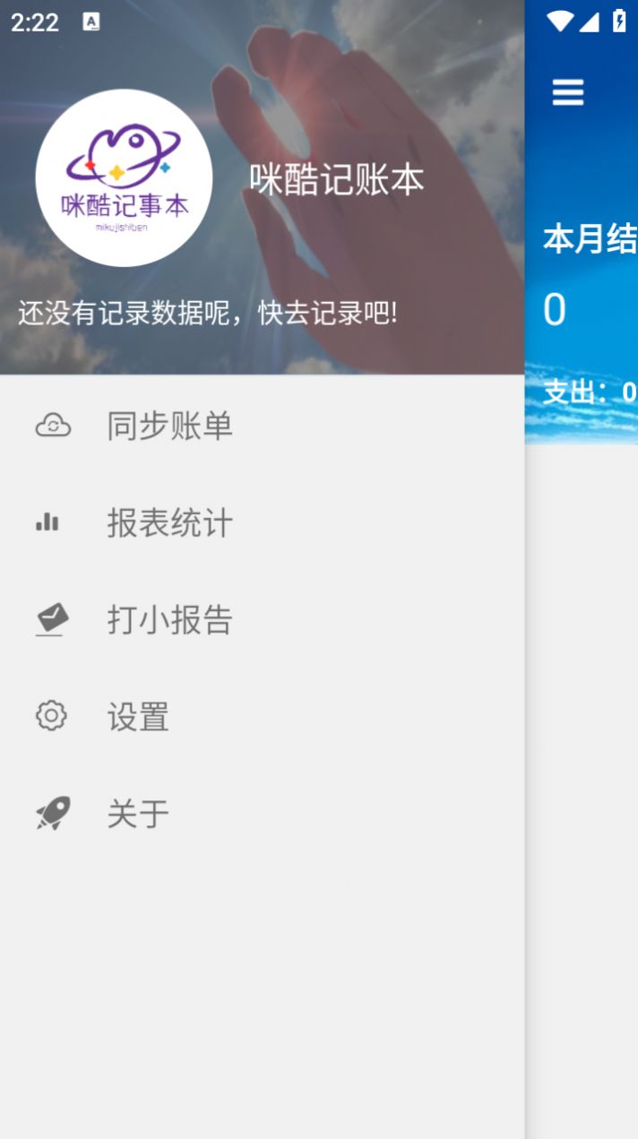 咪酷记账本截图(2)