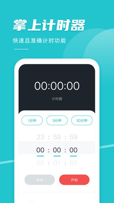 准点闹钟截图(3)