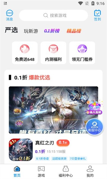 秒折游戏盒截图(2)