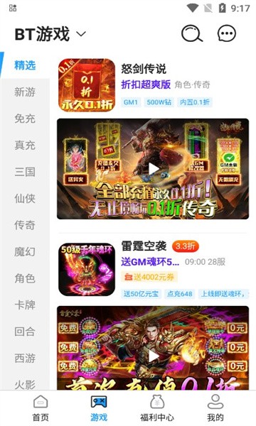 秒折游戏盒截图(3)