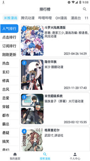 八一漫画截图(4)