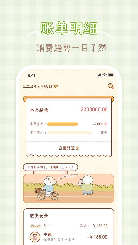 小芳记账截图(2)