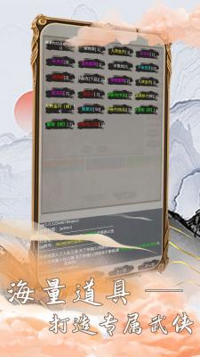 江湖筑梦录截图(3)