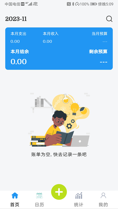 小刀记账截图(2)