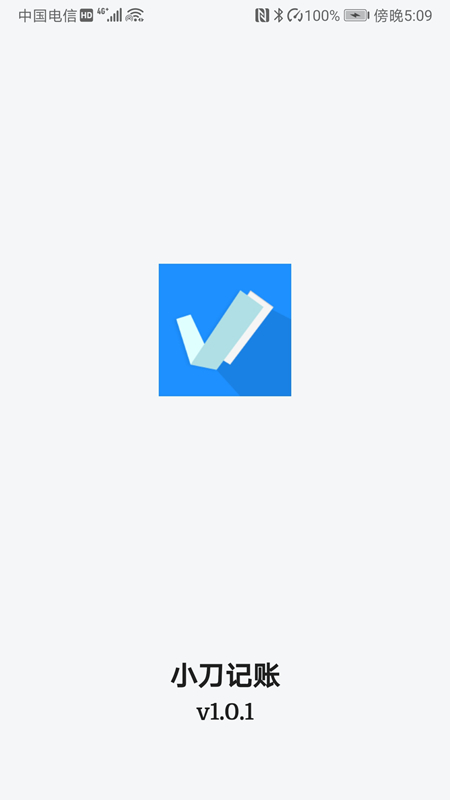 小刀记账截图(1)