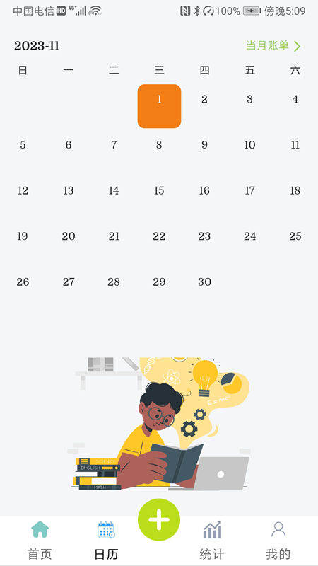 小刀记账截图(5)