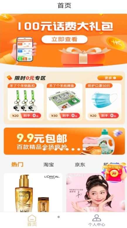 惠省甄选截图(3)