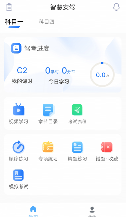 安智学驾截图(1)