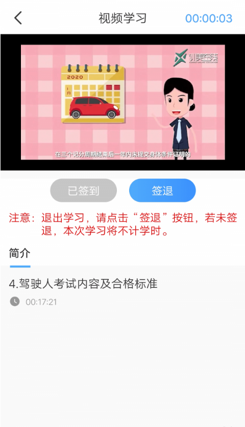 安智学驾截图(3)