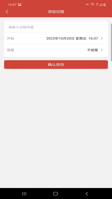 森星万年历截图(4)