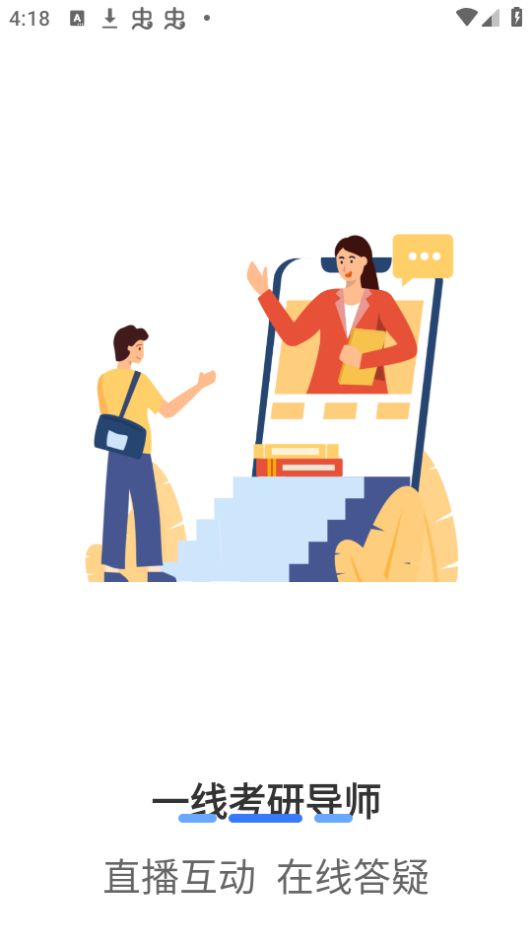 润博考研截图(4)