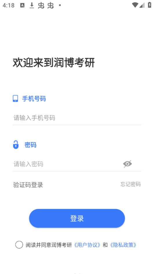 润博考研截图(3)