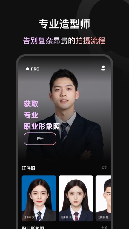 造图证件照截图(4)